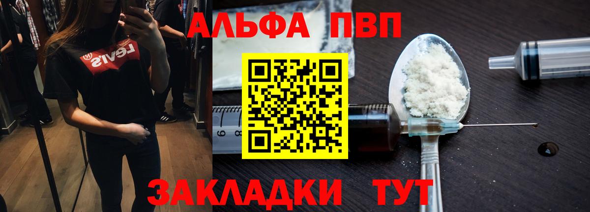 Alpha-PVP крисы CK Астрахань