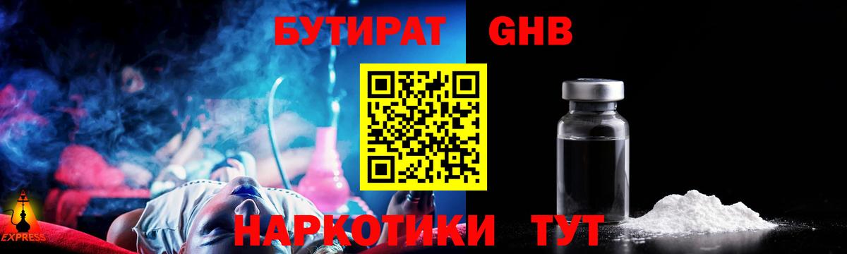 БУТИРАТ жидкий экстази  Вход с VPN  Астрахань 