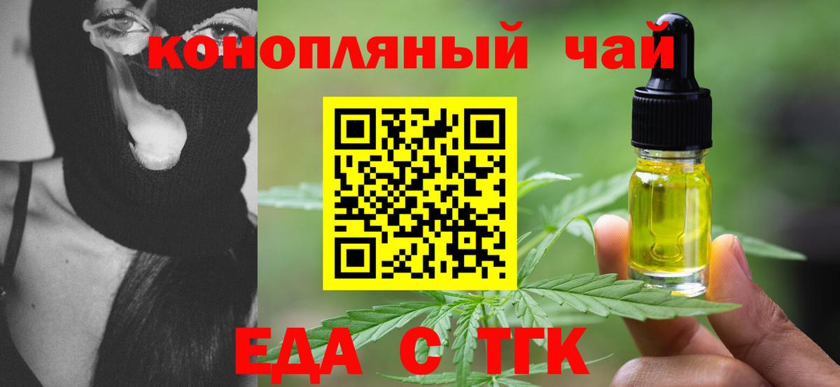 Еда ТГК марихуана  Вход с VPN  Астрахань 