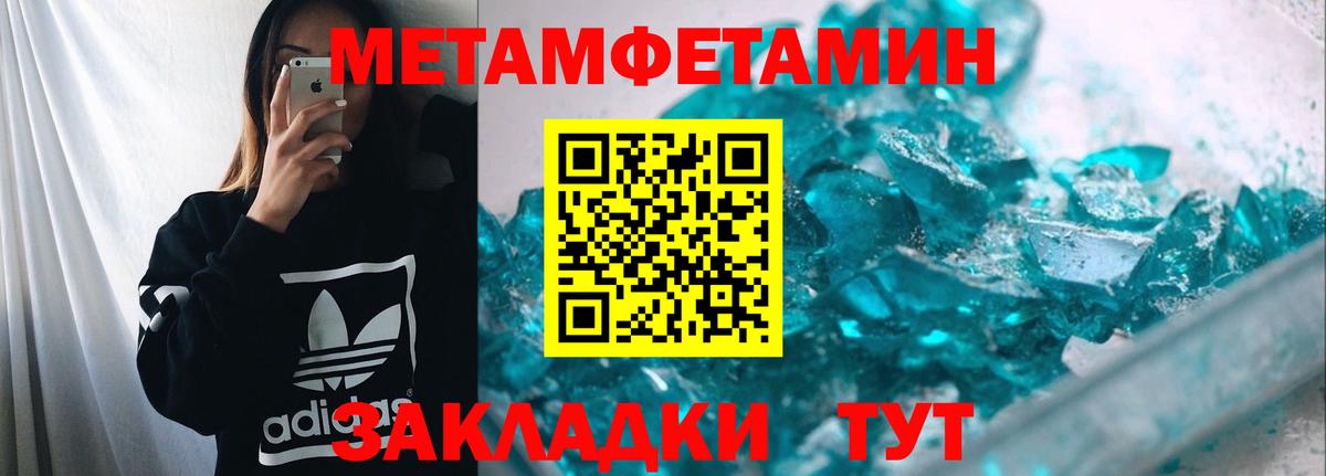 Метамфетамин пудра Астрахань